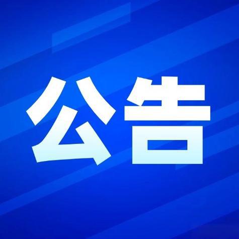 关于福清大姆山草场禁止自带滑草板游玩公告！