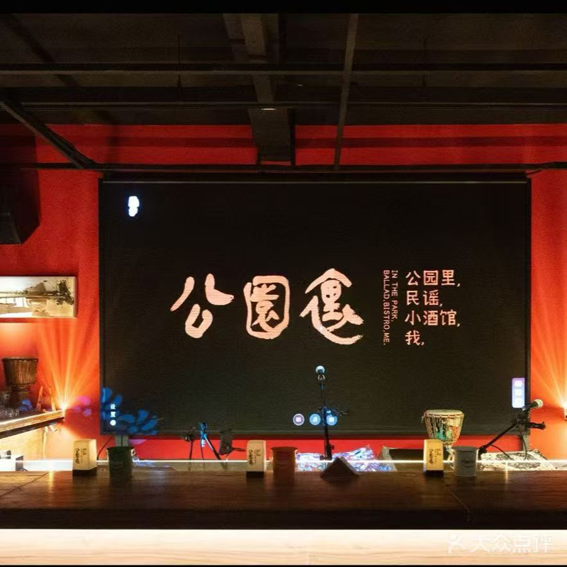 公园里民谣酒馆